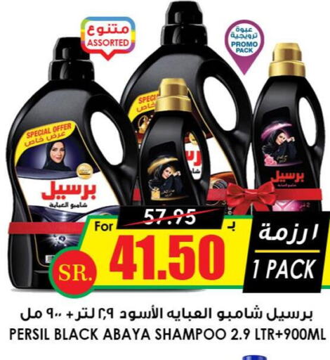 PERSIL Abaya Shampoo  in Prime Supermarket in KSA, Saudi Arabia, Saudi - Al Hasa