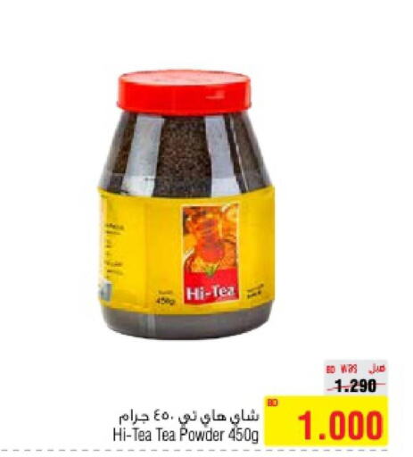  Tea Powder  in أسواق الحلي in البحرين