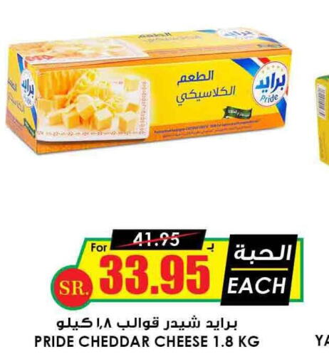  Cheddar Cheese  in أسواق النخبة in مملكة العربية السعودية, السعودية, سعودية - سكاكا