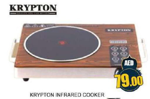 KRYPTON Infrared Cooker  in لكي سنتر in الإمارات العربية المتحدة , الامارات - الشارقة / عجمان