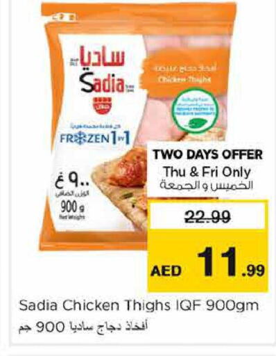 SADIA Chicken Thighs  in نستو هايبرماركت in الإمارات العربية المتحدة , الامارات - ٱلْفُجَيْرَة‎