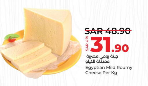  Roumy Cheese  in LULU Hypermarket in KSA, Saudi Arabia, Saudi - Al Hasa