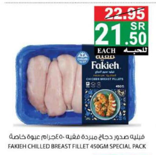 FAKIEH Chicken Breast  in House Care in KSA, Saudi Arabia, Saudi - Mecca