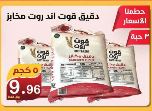 AL BAKER All Purpose Flour  in المتسوق الذكى in مملكة العربية السعودية, السعودية, سعودية - خميس مشيط