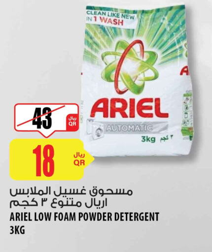 ARIEL Detergent  in شركة الميرة للمواد الاستهلاكية in قطر - الوكرة