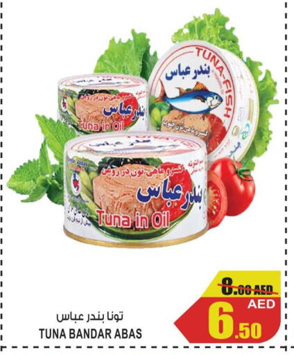  Tuna - Canned  in جفت مارت - عجمان in الإمارات العربية المتحدة , الامارات - الشارقة / عجمان