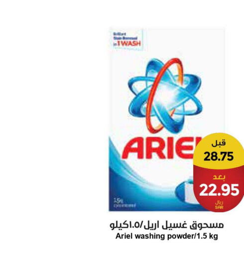 ARIEL Detergent  in واحة المستهلك in مملكة العربية السعودية, السعودية, سعودية - الخبر‎