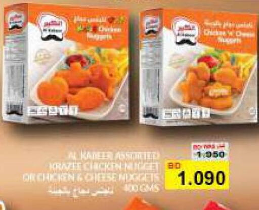  Chicken Nuggets  in مجموعة حسن محمود in البحرين