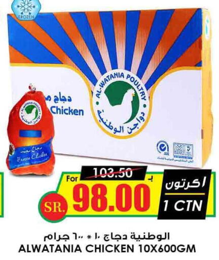  Frozen Whole Chicken  in أسواق النخبة in مملكة العربية السعودية, السعودية, سعودية - نجران