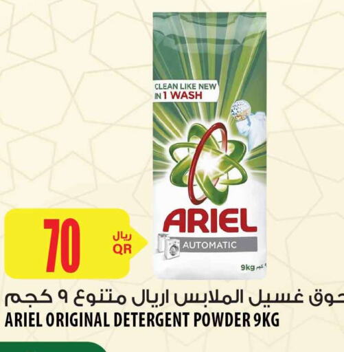 ARIEL Detergent  in شركة الميرة للمواد الاستهلاكية in قطر - الدوحة