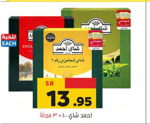 AHMAD TEA Tea Powder  in Al Amer Market in KSA, Saudi Arabia, Saudi - Al Hasa