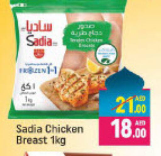 SADIA Chicken Breast  in مانجو هايبرماركت in الإمارات العربية المتحدة , الامارات - دبي