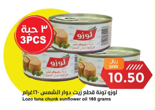 LOZO Tuna - Canned  in Consumer Oasis in KSA, Saudi Arabia, Saudi - Al Khobar