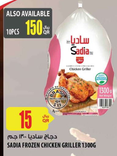 SADIA Frozen Whole Chicken  in شركة الميرة للمواد الاستهلاكية in قطر - الوكرة