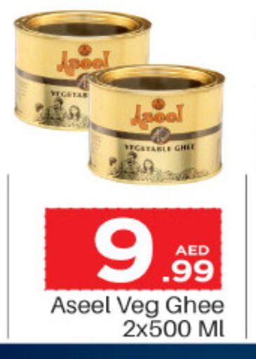 ASEEL Vegetable Ghee  in Mark & Save in UAE - Abu Dhabi