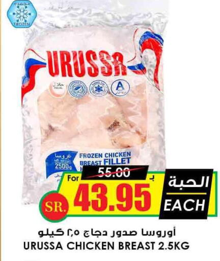  Chicken Breast  in Prime Supermarket in KSA, Saudi Arabia, Saudi - Sakaka