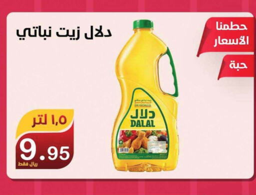 DALAL Vegetable Oil  in Smart Shopper in KSA, Saudi Arabia, Saudi - Khamis Mushait