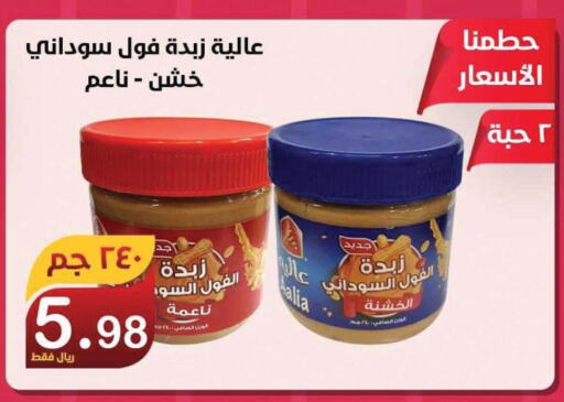  Peanut Butter  in المتسوق الذكى in مملكة العربية السعودية, السعودية, سعودية - جازان