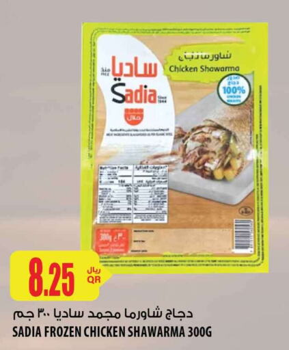 SADIA   in شركة الميرة للمواد الاستهلاكية in قطر - الوكرة
