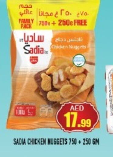 SADIA Chicken Nuggets  in سنابل بني ياس in الإمارات العربية المتحدة , الامارات - أم القيوين‎