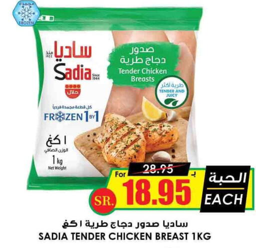 SADIA Chicken Breast  in أسواق النخبة in مملكة العربية السعودية, السعودية, سعودية - عرعر