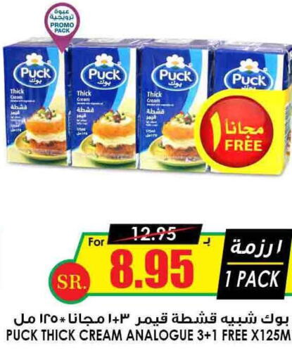 PUCK Analogue Cream  in Prime Supermarket in KSA, Saudi Arabia, Saudi - Buraidah