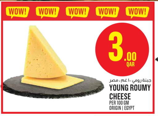  Cheddar Cheese  in مونوبريكس in قطر - الدوحة