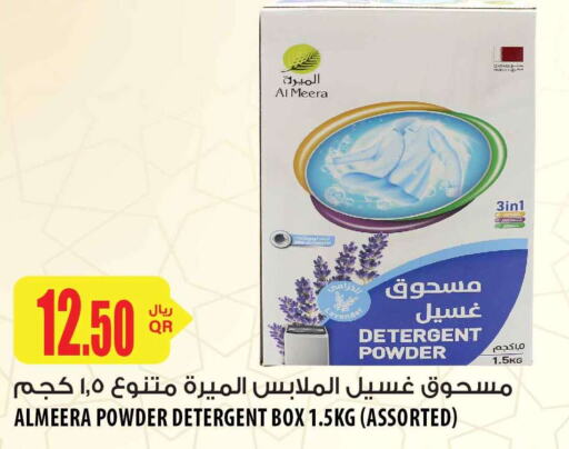  Detergent  in شركة الميرة للمواد الاستهلاكية in قطر - الشحانية