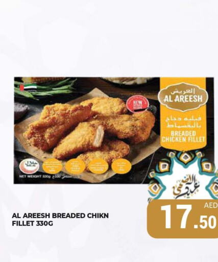  Chicken Fillet  in كيرالا هايبرماركت in الإمارات العربية المتحدة , الامارات - رَأْس ٱلْخَيْمَة