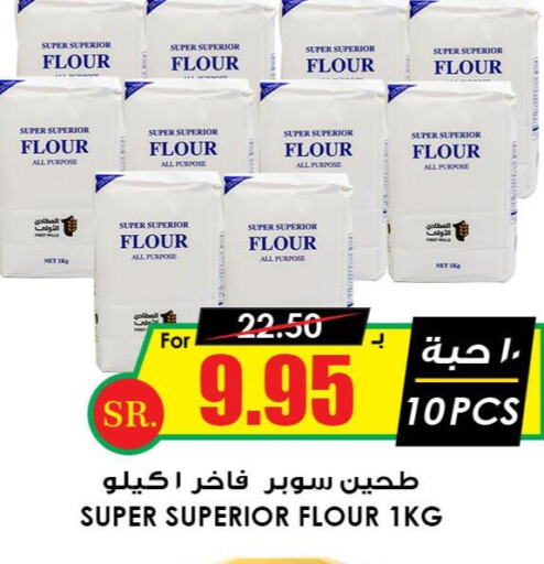 All Purpose Flour  in Prime Supermarket in KSA, Saudi Arabia, Saudi - Hail