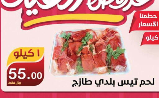  Veal  in المتسوق الذكى in مملكة العربية السعودية, السعودية, سعودية - خميس مشيط