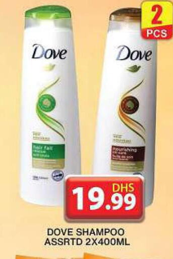 DOVE Shampoo / Conditioner  in جراند هايبر ماركت in الإمارات العربية المتحدة , الامارات - دبي