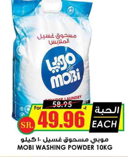  Detergent  in Prime Supermarket in KSA, Saudi Arabia, Saudi - Hafar Al Batin