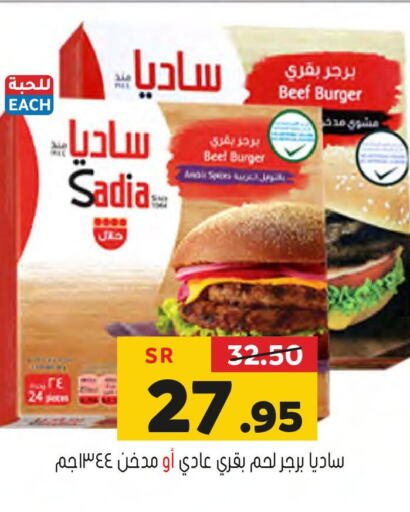 SADIA Beef  in العامر للتسوق in مملكة العربية السعودية, السعودية, سعودية - الأحساء‎