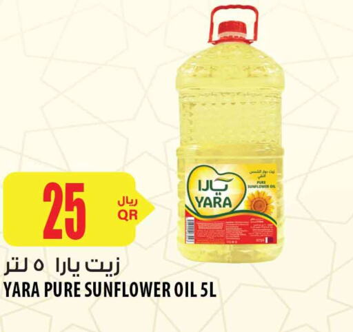  Sunflower Oil  in شركة الميرة للمواد الاستهلاكية in قطر - الخور