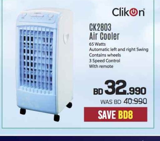 CLIKON Air Cooler  in شــرف  د ج in البحرين