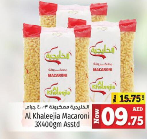  Macaroni  in كنز هايبرماركت in الإمارات العربية المتحدة , الامارات - الشارقة / عجمان