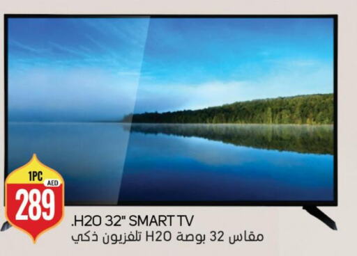  Smart TV  in سوق المبارك هايبرماركت in الإمارات العربية المتحدة , الامارات - الشارقة / عجمان