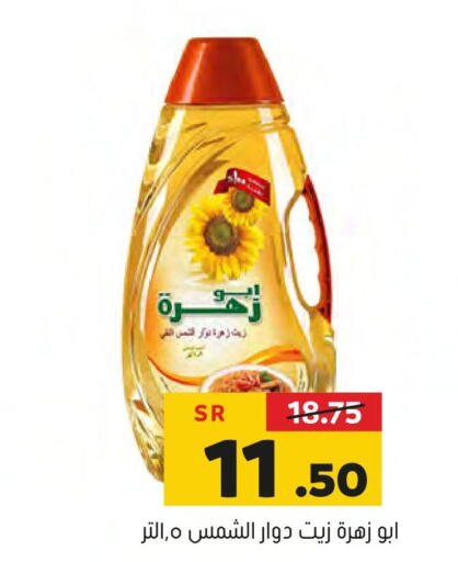 ABU ZAHRA Sunflower Oil  in Al Amer Market in KSA, Saudi Arabia, Saudi - Al Hasa