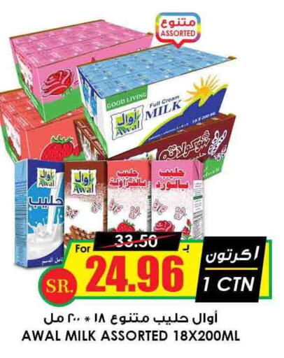 AWAL Full Cream Milk  in Prime Supermarket in KSA, Saudi Arabia, Saudi - Al Majmaah