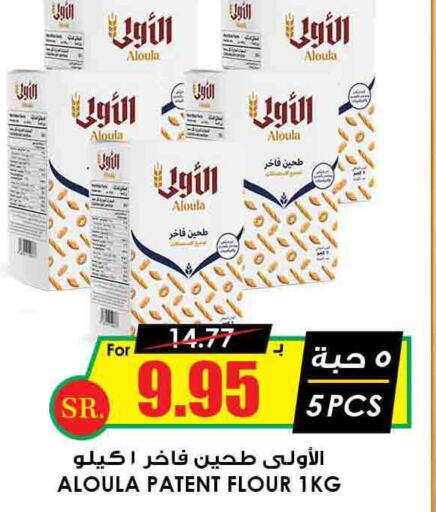  All Purpose Flour  in أسواق النخبة in مملكة العربية السعودية, السعودية, سعودية - الطائف