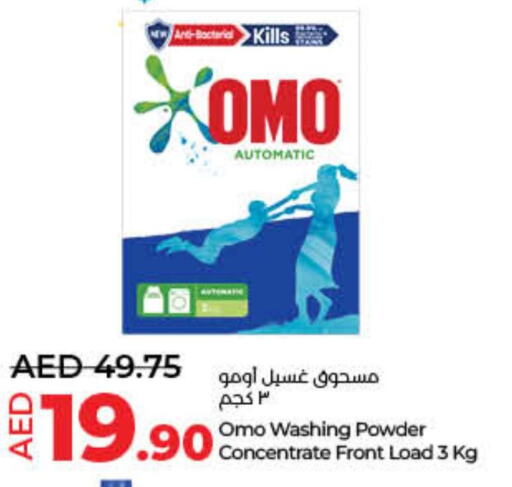 OMO Detergent  in لولو هايبرماركت in الإمارات العربية المتحدة , الامارات - أم القيوين‎