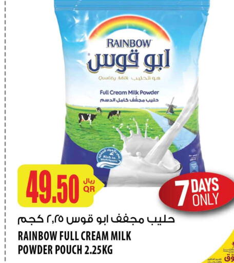 RAINBOW Milk Powder  in شركة الميرة للمواد الاستهلاكية in قطر - الدوحة
