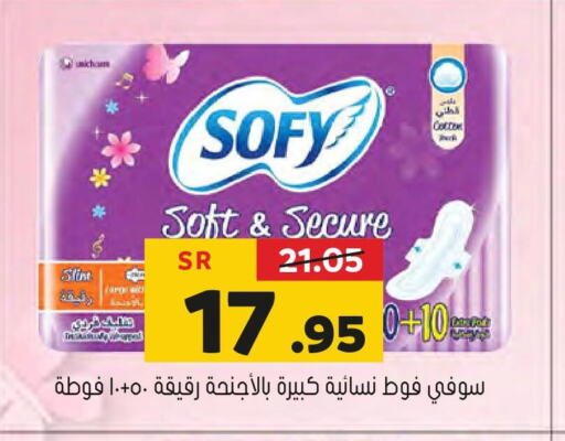SOFY   in العامر للتسوق in مملكة العربية السعودية, السعودية, سعودية - الأحساء‎