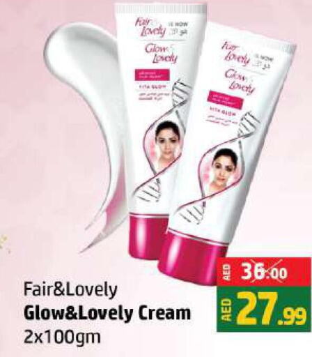 FAIR & LOVELY Face cream  in الحوت  in الإمارات العربية المتحدة , الامارات - رَأْس ٱلْخَيْمَة