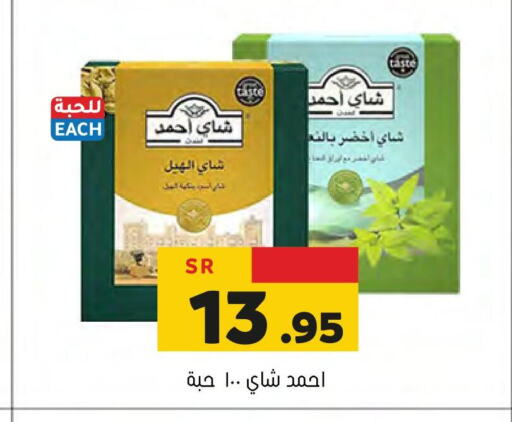 AHMAD TEA Green Tea  in العامر للتسوق in مملكة العربية السعودية, السعودية, سعودية - الأحساء‎