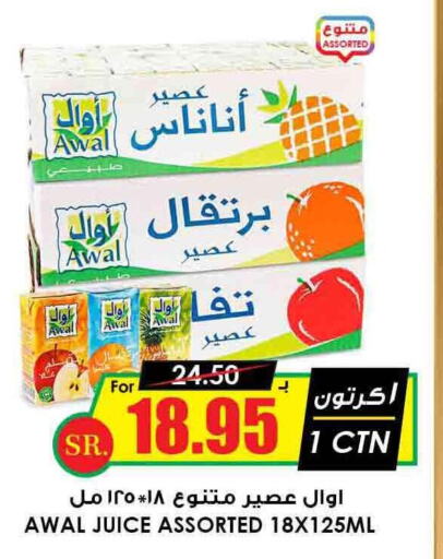AWAL   in Prime Supermarket in KSA, Saudi Arabia, Saudi - Al Bahah