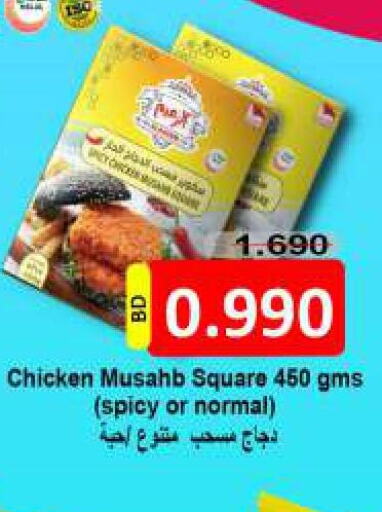  Chicken Mosahab  in مجموعة حسن محمود in البحرين