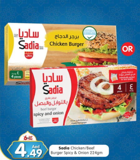 SADIA Chicken Burger  in هايبر ماركت المدينة in الإمارات العربية المتحدة , الامارات - أبو ظبي