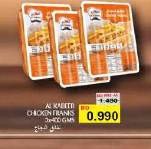 AL KABEER Chicken Franks  in مجموعة حسن محمود in البحرين